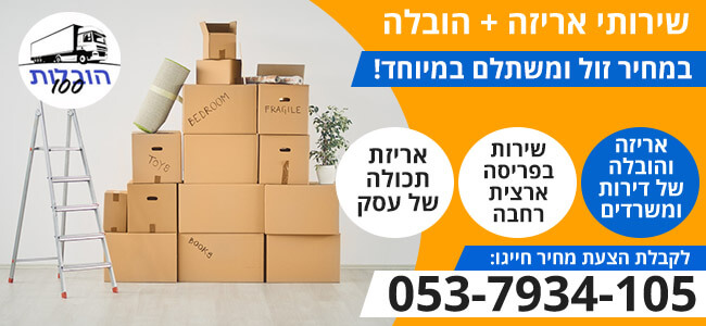 אריזה והובלה 24 שעות ביממה
