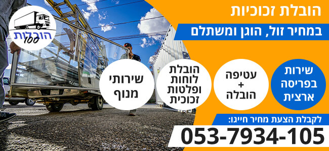 הובלת זכוכית באופן בטוח