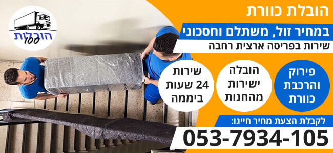 הובלת כוורת בפריסה ארצית