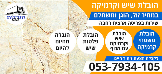 הובלת שיש וקרמיקה עם מנוף