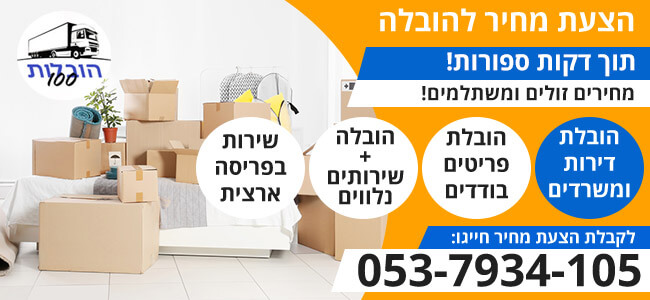 הצעת מחיר להובלה