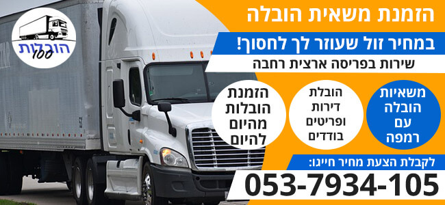 משאית הובלה עם רמפה או מנוף