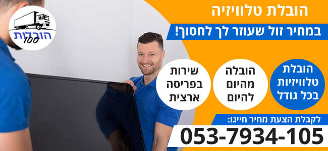 הובלת טלוויזיה בפריסה ארצית