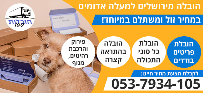 הובלה מירושלים למעלה אדומים