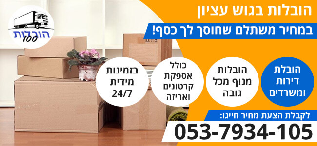 הובלות בגוש עציון 24 שעות ביממה